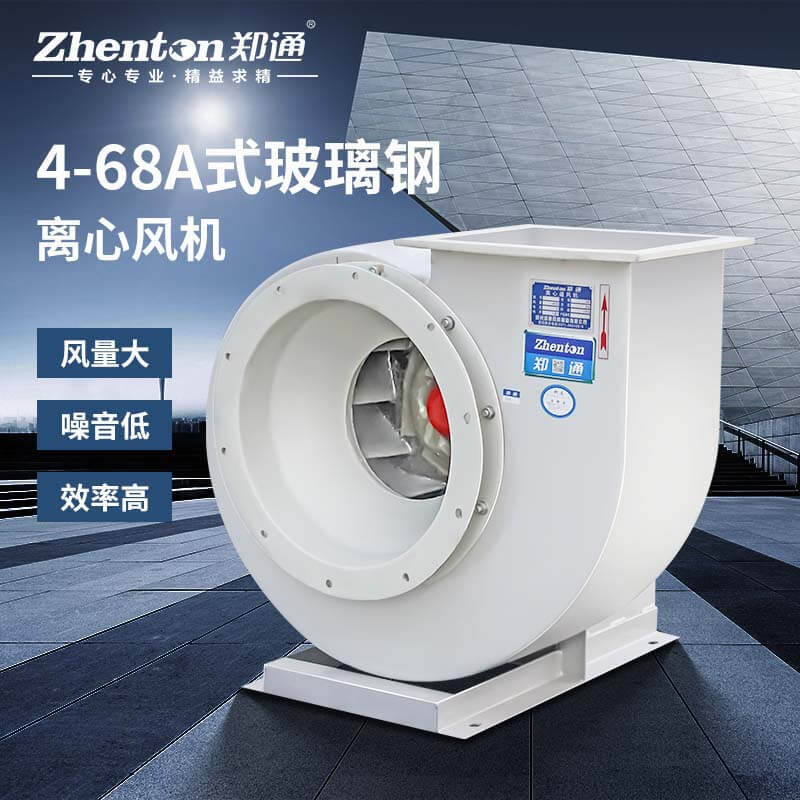 酸堿廢氣用pp風(fēng)機(jī)還是玻璃鋼風(fēng)機(jī)？