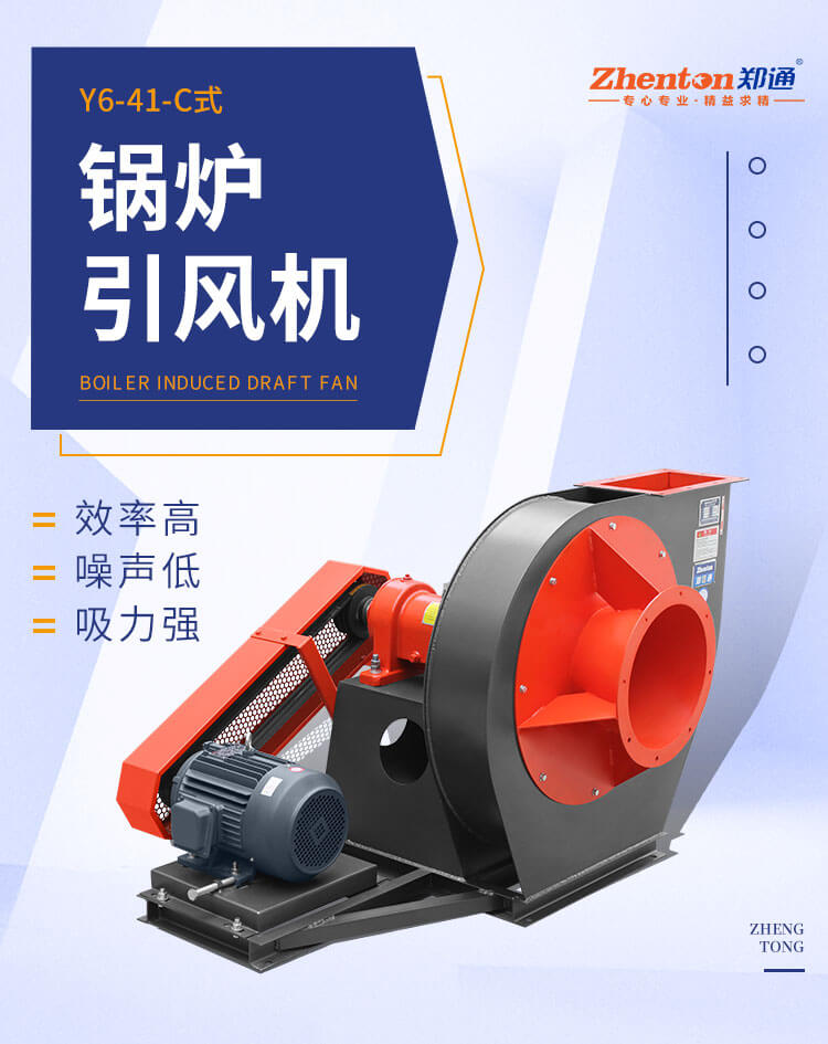 究竟哪個廠家鍋爐離心風(fēng)機質(zhì)量好？看鄭通風(fēng)機廠家