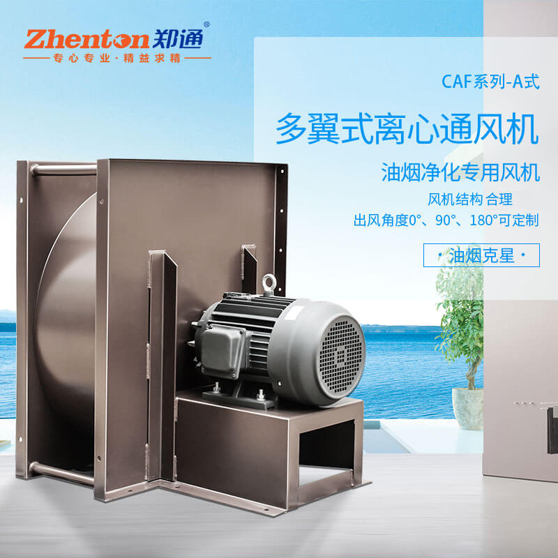  你知道不銹鋼離心風(fēng)機(jī)沒有風(fēng)怎么解決嗎？鄭通離心風(fēng)機(jī)廠家為你講解