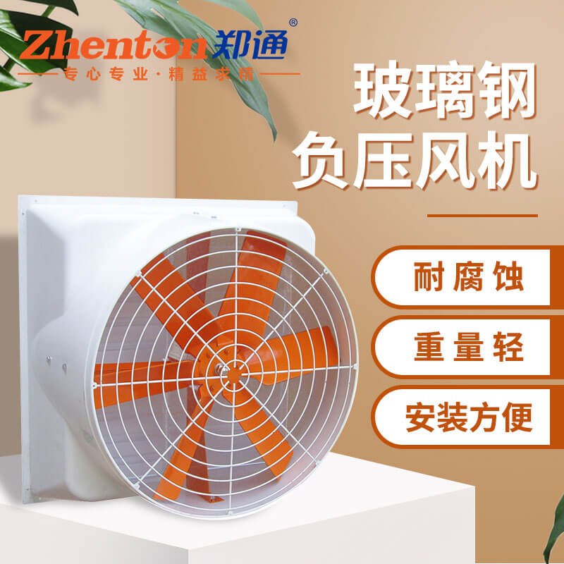 玻璃鋼負壓風(fēng)機