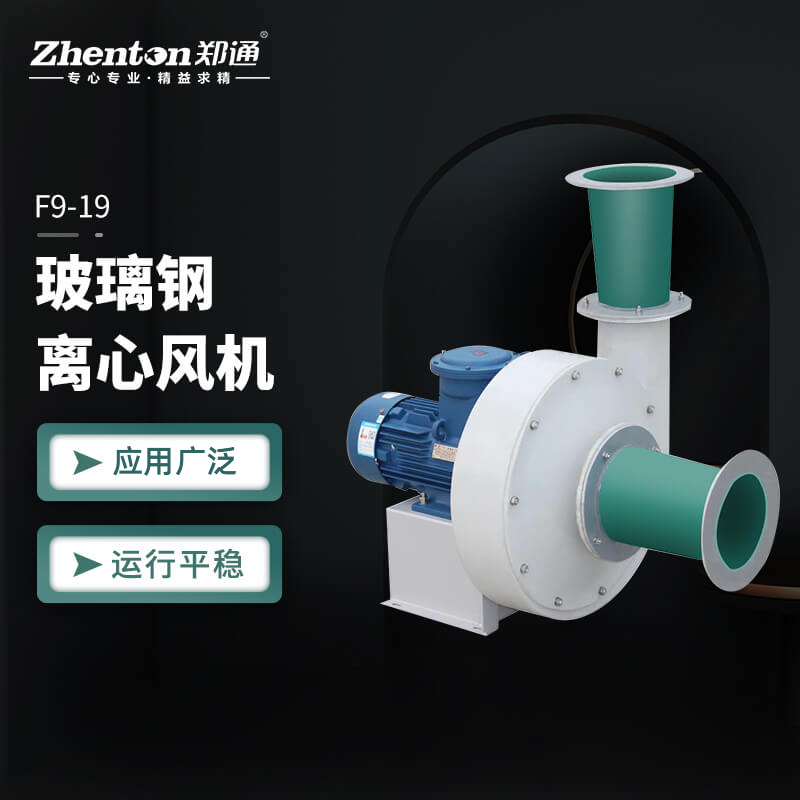 離心風機在選擇上面的正確方法是什么？