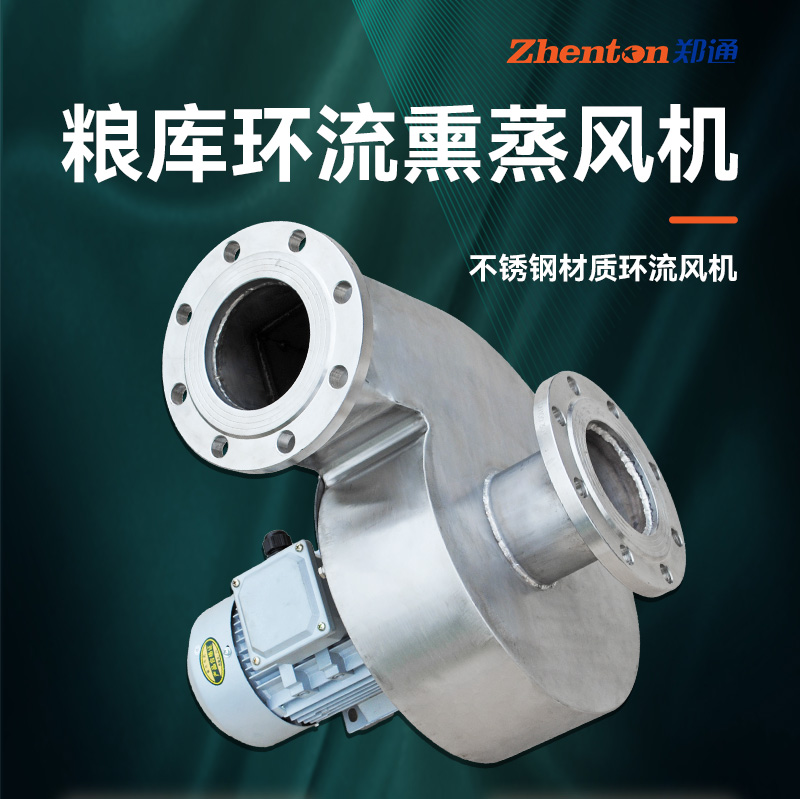 糧庫(kù)環(huán)流熏蒸風(fēng)機(jī)