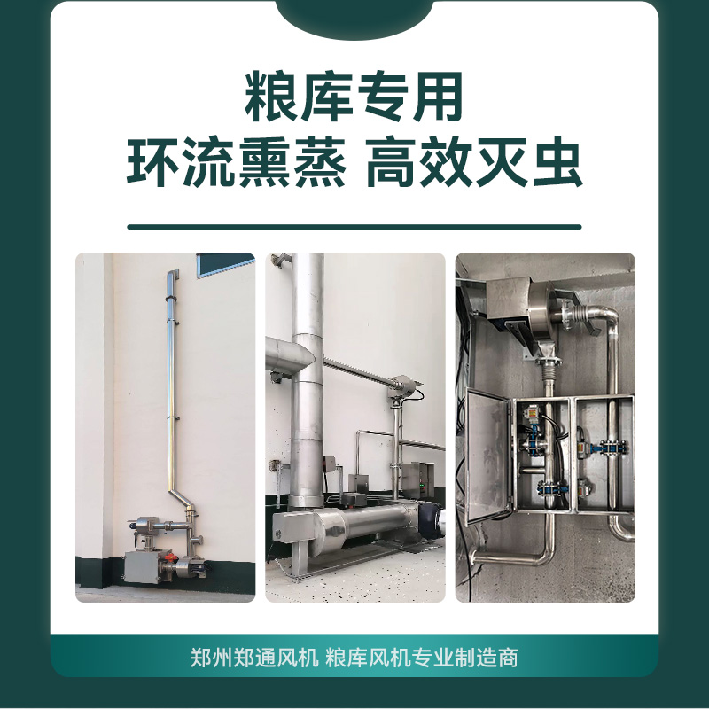 糧庫(kù)環(huán)流熏蒸風(fēng)機(jī)產(chǎn)品特點(diǎn)