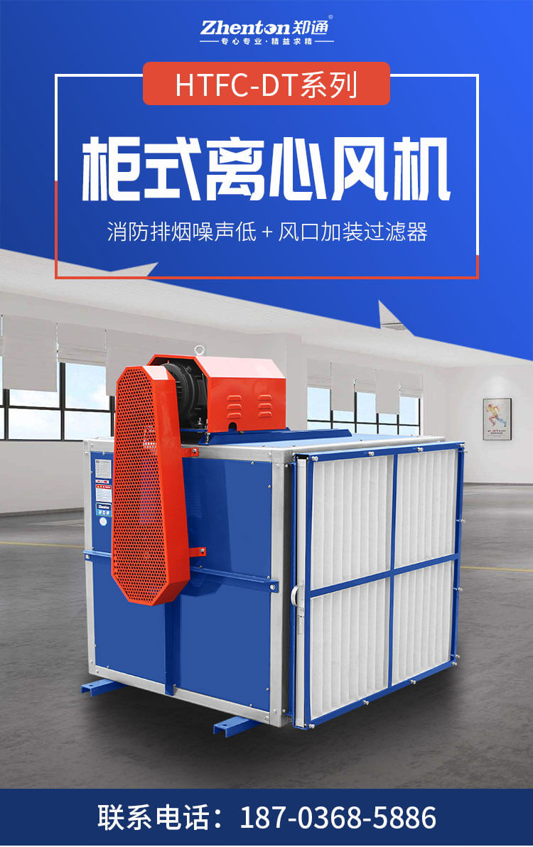 消防高溫排煙風(fēng)機安全調(diào)試注意事項