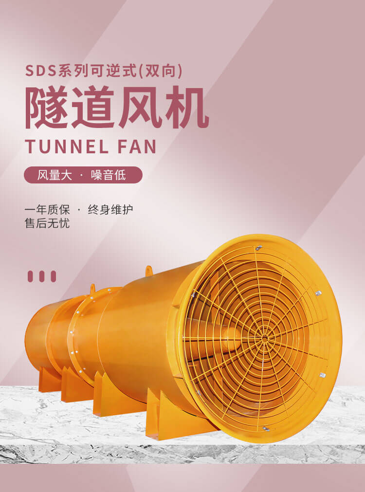 鄭通風(fēng)機帶您了解隧道風(fēng)機怎么選風(fēng)量風(fēng)壓