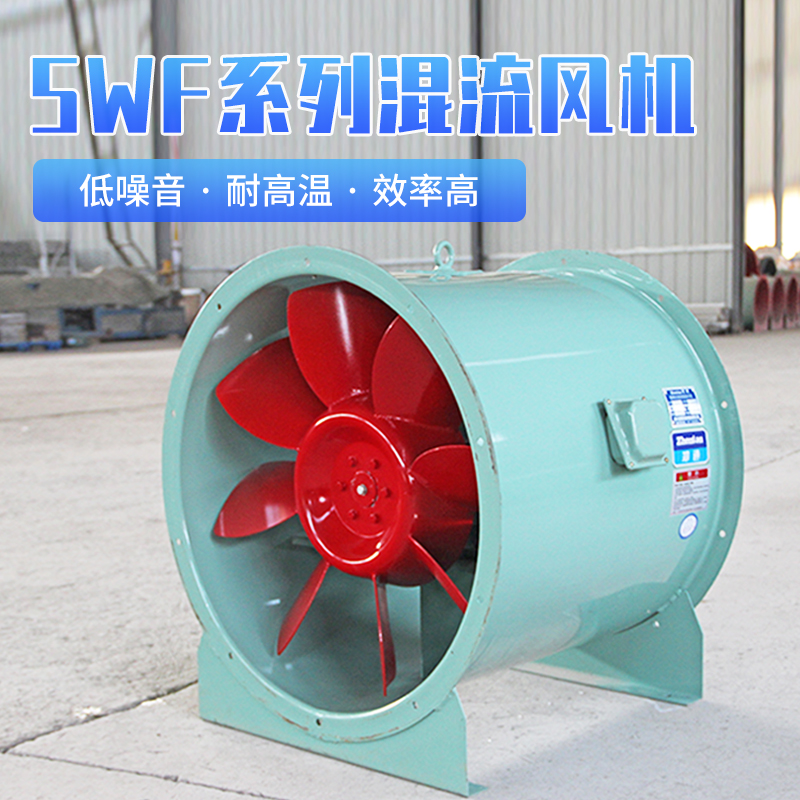 SWF混流通風(fēng)機