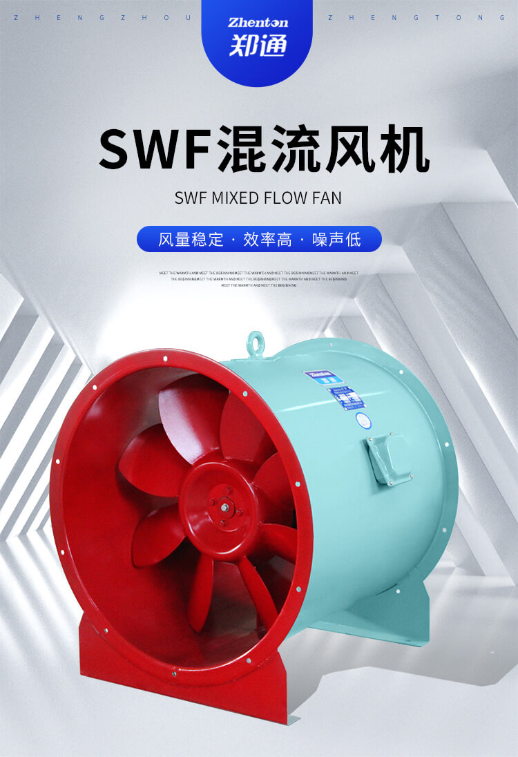 鄭通風(fēng)機(jī)為您講解變頻管道不銹鋼風(fēng)機(jī)的使用場(chǎng)所。